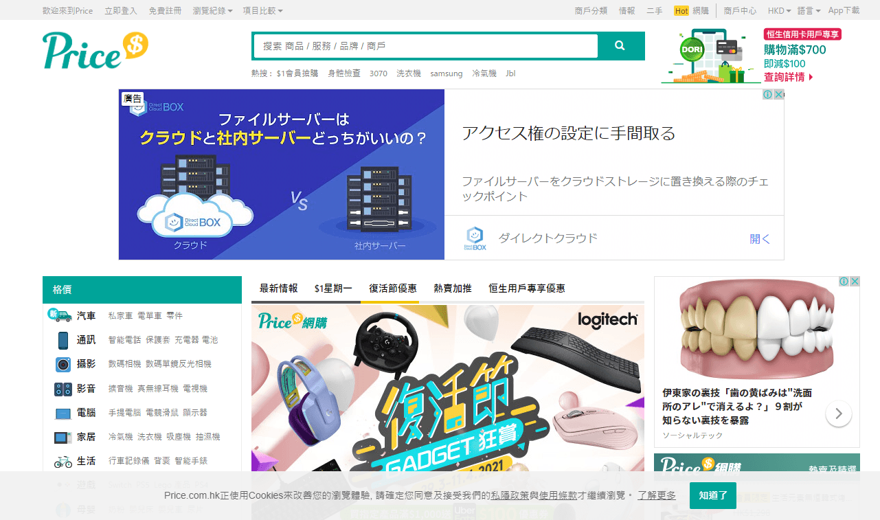 Price.com.hk 香港格价网历史首页截图