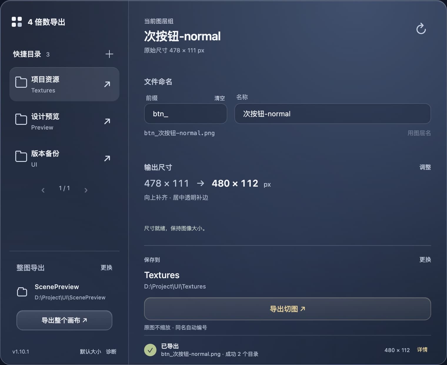PS 切图插件的仓库预览界面，左侧是快捷目录与整图导出，右侧是文件命名、478×111 到 480×112 的尺寸转换及导出按钮。