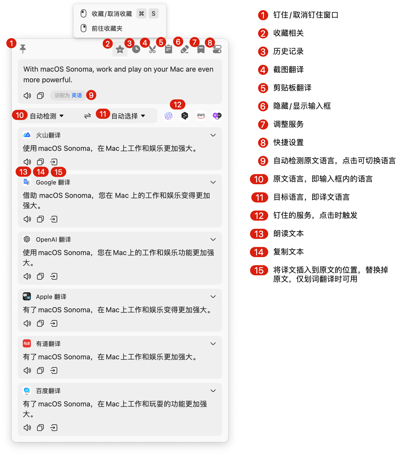 Bob 官方翻译窗口，展示原文与翻译结果