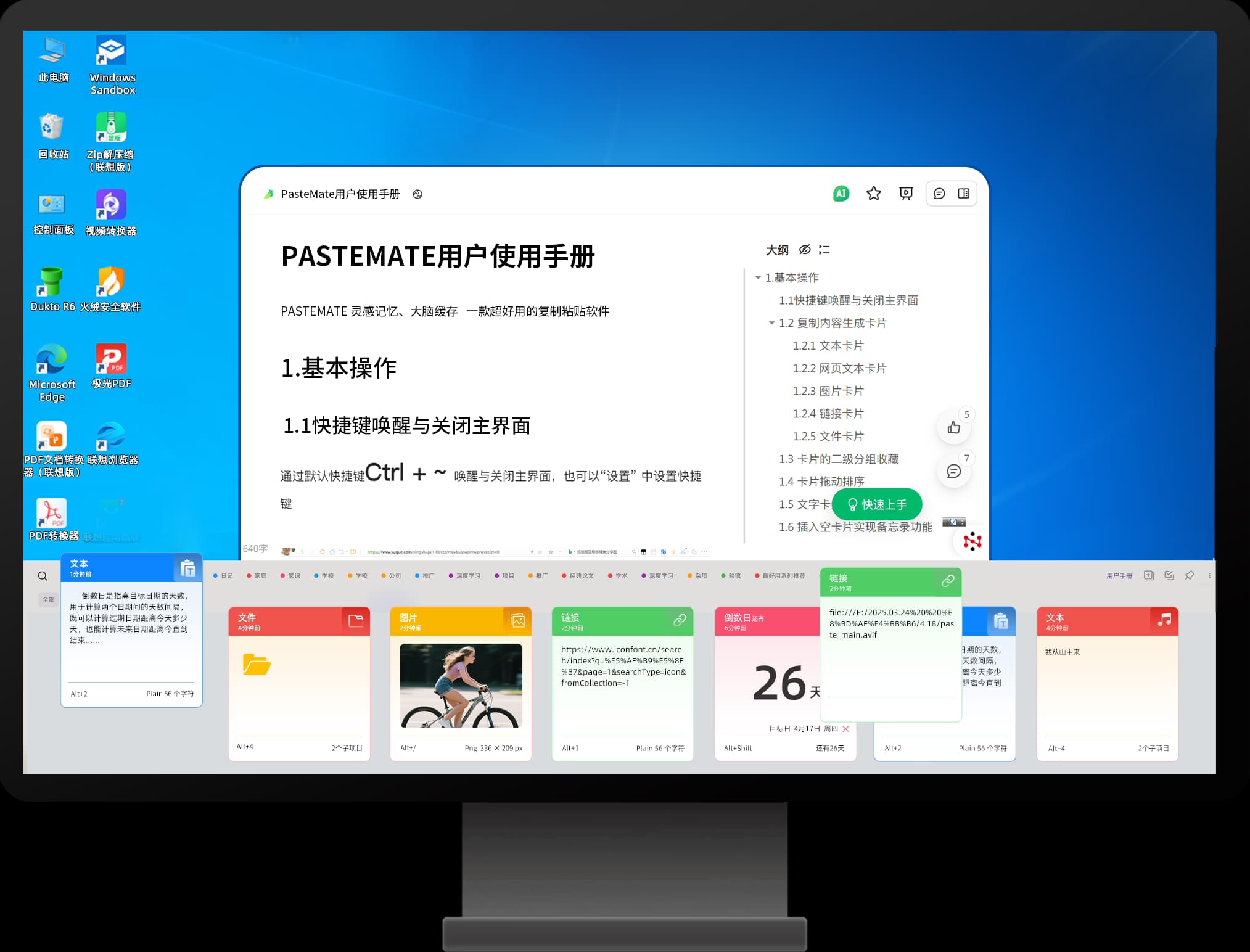 用户指定的 PasteMate 官方剪贴板主界面