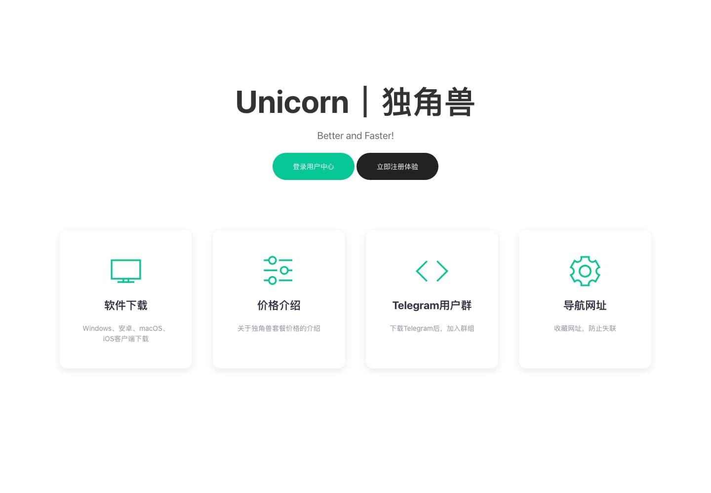 Unicorn|独角兽 公开首页截图