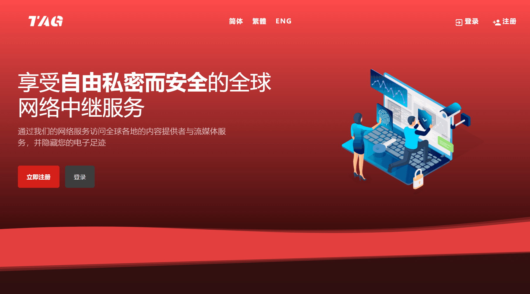 TAG Internet 公开首页截图