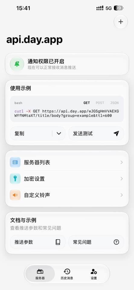 Bark 官方配置界面,展示推送测试入口
