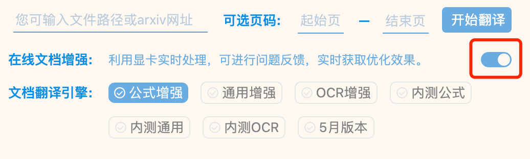趣卡翻译官方文档增强设置界面